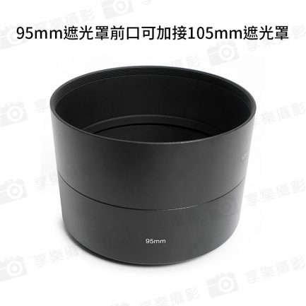 【金屬遮光罩T望遠】口徑86mm/95mm/105mm 高3.5cm 可延伸加接 中長焦鏡頭遮光罩 直筒螺口遮光罩：圖片 13