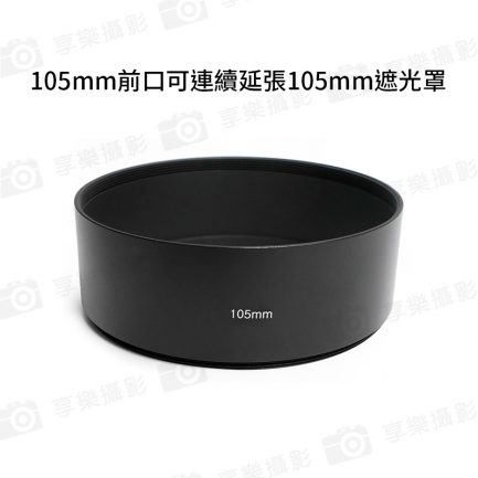 【金屬遮光罩T望遠】口徑86mm/95mm/105mm 高3.5cm 可延伸加接 中長焦鏡頭遮光罩 直筒螺口遮光罩：圖片 14