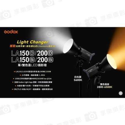 【Godox神牛 LA150D/LA200D 白光LED攝影燈】190W/230W COB燈珠 APP控制 保榮卡口 持續燈 攝影燈 ※開年公司貨