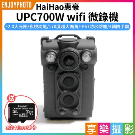 【惠豪 UPC700W wifi 微錄機】送32G記憶卡 IR夜視 IP67防水防塵 防手震 FHD Full-HD 1080P 密錄器 行車紀錄