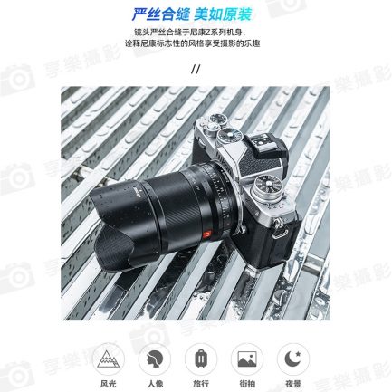【Viltrox唯卓仕 23mm F1.4 Z-mount NZ 大光圈鏡頭】銀色 APS-C STM 自動對焦 定焦鏡 Z50 Z5 Z6 Z7 ZFC：圖片 4