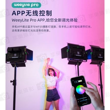【唯卓仕 微徠Weeylite WP35 雙色溫 LED平板燈】30W RGB APP遙控 支援NP-F電池 攝影燈 棚燈 直播 錄影 採訪
