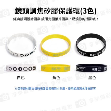 【FotoFlex 鏡頭調焦矽膠保護環/變焦環鏡頭橡膠圈(3色)】彈性綁帶 止滑束帶 攝影鏡頭光圈造型手環：圖片 3