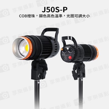 【可調焦LED聚光燈 50W】可調色溫 送4色片 COB燈珠 補光燈 攝影燈 LED燈 直播 攝影 拍照