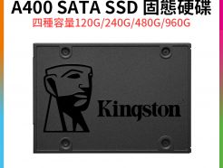 【Kingston金士頓 A400 SATA SSD固態硬碟】2.5吋 四種容量 120G/240G/480G/960G 公司貨