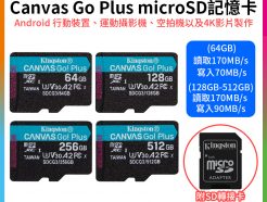 【Kingston金士頓 Canvas Go Plus microSD記憶卡】TF 64G/128G/256G/512G 4K UHD 運動攝影機 空拍機 Android裝置
