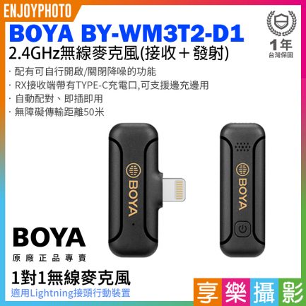 BOYA BY-WM3T2-D1 1對1 迷你 2.4G無線麥克風 自動配對 自動跳頻 iOS設備 Type-C接頭 邊充邊用