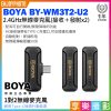 BOYA BY-WM3T2-U2 1對2 迷你 2.4G無線麥克風 自動配對 自動跳頻 安卓設備 Type-C接頭 邊充邊用