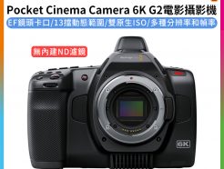 (客訂商品)【BMD Blackmagic Pocket Cinema Camera BMPCC 6K G2 電影攝影機】富銘公司貨
