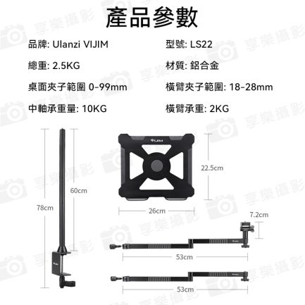 【ulanzi VIJIM LS22 雙臂桌面支架】帶筆電托架 鋁合金 適用筆電/平板/相機/手機/補光燈 俯拍 直播 實況：圖片 14