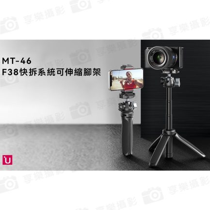 【ulanzi MT-46 小隼快拆可伸縮金屬三腳架】20.5-38cm 承重2KG F38快拆系統 冷靴 萬向雲台 橫拍豎拍 相機 手機 補光燈 麥克風 VLOG/錄影/自拍：圖片 3