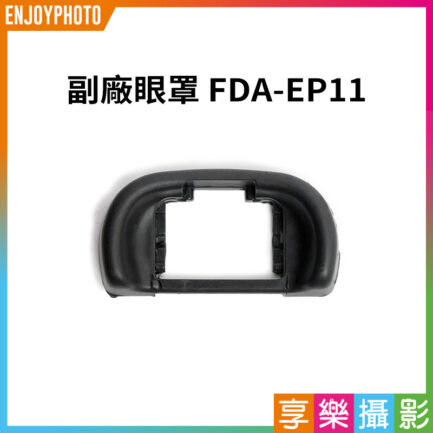 【S家相機 副廠眼罩 FDA-EP11】相機眼罩 取景器 適用A7 A7R A7S A7II A7S2 A7R2