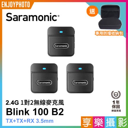 Saramonic Blink100 B2(TX+TX+RX) 2.4G 無線麥克風系統 1對2 自動配對 自動跳頻