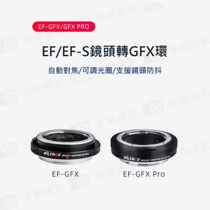 唯卓仕 Viltrox【EF-GFX Pro】EF EF-S GFX專業版 富士中片幅 自動對焦轉接環 GFX 50S/GFX 50R：圖片 2