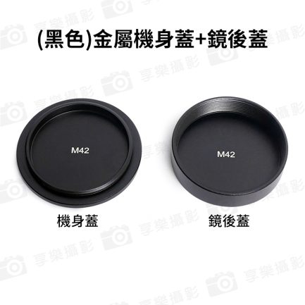 限量【M42 金屬機身蓋+鏡後蓋】銀色/黑色 機身前蓋 相機鏡頭後蓋 鏡身蓋 防塵蓋：圖片 4