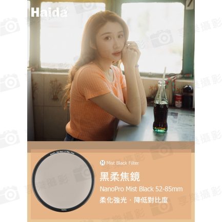 【Haida海大 黑柔焦濾鏡 1/4】43mm/49mm/52mm/55mm/58mm/62mm/67mm/72mm/77mm/82mm 黑柔焦鏡 柔光鏡 朦朧鏡 人像柔化鏡：圖片 3