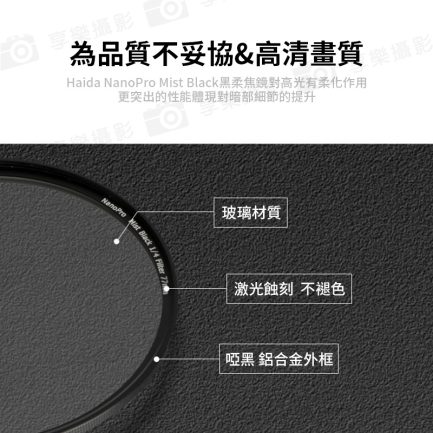【Haida海大 黑柔焦濾鏡 1/4】43mm/49mm/52mm/55mm/58mm/62mm/67mm/72mm/77mm/82mm 黑柔焦鏡 柔光鏡 朦朧鏡 人像柔化鏡：圖片 6