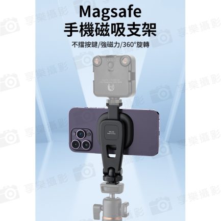 【VRIG MG-03磁吸快拆手機支架】MagSafe 冷靴口 1/4螺口 橫拍 豎拍 適用IPhone 安卓 麥克風 補光燈 Vlog 直播 錄影：圖片 3