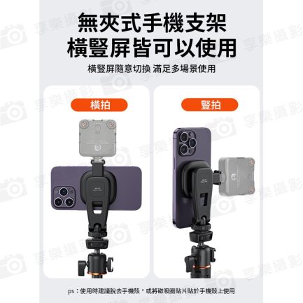 【VRIG MG-03磁吸快拆手機支架】MagSafe 冷靴口 1/4螺口 橫拍 豎拍 適用IPhone 安卓 麥克風 補光燈 Vlog 直播 錄影：圖片 7