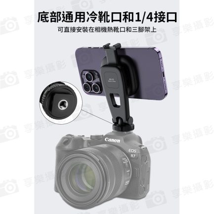 【VRIG MG-03磁吸快拆手機支架】MagSafe 冷靴口 1/4螺口 橫拍 豎拍 適用IPhone 安卓 麥克風 補光燈 Vlog 直播 錄影：圖片 8