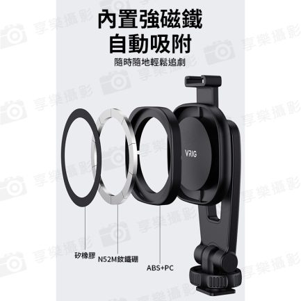 【VRIG MG-03磁吸快拆手機支架】MagSafe 冷靴口 1/4螺口 橫拍 豎拍 適用IPhone 安卓 麥克風 補光燈 Vlog 直播 錄影：圖片 10
