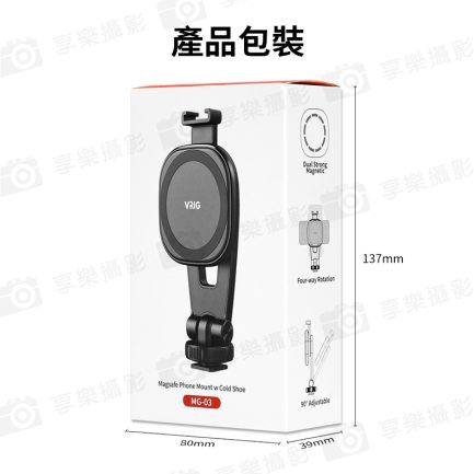 【VRIG MG-03磁吸快拆手機支架】MagSafe 冷靴口 1/4螺口 橫拍 豎拍 適用IPhone 安卓 麥克風 補光燈 Vlog 直播 錄影：圖片 14