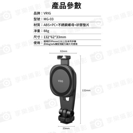 【VRIG MG-03磁吸快拆手機支架】MagSafe 冷靴口 1/4螺口 橫拍 豎拍 適用IPhone 安卓 麥克風 補光燈 Vlog 直播 錄影：圖片 13