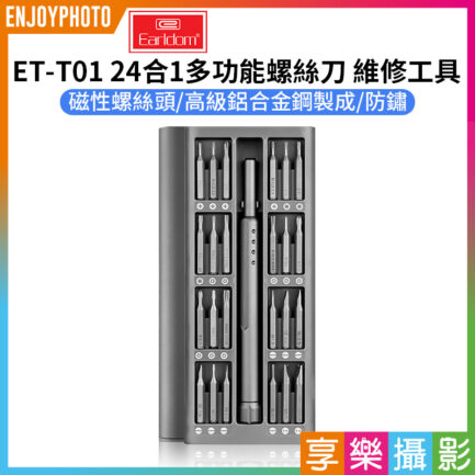 【24合1多功能螺絲刀 維修工具 拆鏡工具 ET-T01】HRC 60/三角/六角扳手/十字起子/一字起子