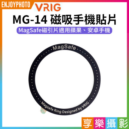 【VRIG MG-14 磁吸手機貼片】Magsafe磁吸貼片 磁引片 磁引環 聚磁環 手機磁吸環 適用iPhone 安卓