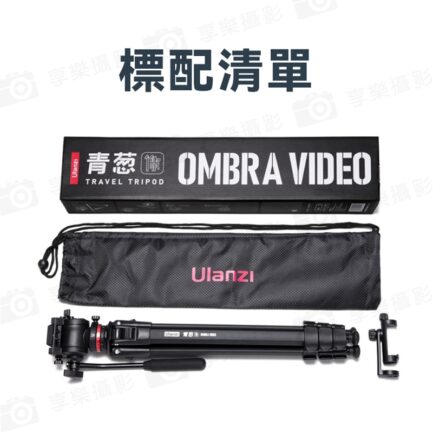 【ulanzi 青蔥-像 液壓雲台三腳架】55-160cm 承重6kg Arca快拆 中軸倒置 攝影 錄影 外拍：圖片 16