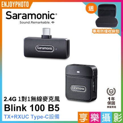 Saramonic Blink100 B5(TX+RXUC) Type-C裝置 安卓系統 2.4G 無線麥克風系統 1對1 自動配對 自動跳頻