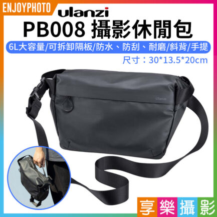 【Ulanzi PB008 攝影休閒包 6L】側背 斜背 手提 防水 防刮 相機包 攝影包 隨身包 單肩斜跨包