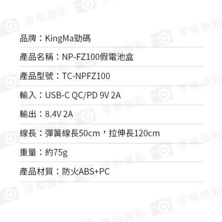 【Kingma Type-C to NP-FZ100 副廠假電池】適用A7C2 A7M3 A7R3 A9 A7RM3 A6700直播：圖片 10