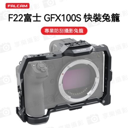 【ulanzi F22&F38 2734 快拆兔籠】適用FUJI 富士 GFX100S 1/4螺口 Arca快拆 冷靴 FALCAM 提籠 保護框 相機兔籠：圖片 3