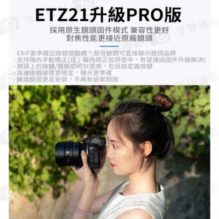 ★結帳再折150★【Megadap迦百列 ETZ21 PRO 三代自動對焦轉接環】NEX-NZ E-Z 適用ZFC Z5 Z50 Z6 Z6II Z7 Z7II Z9：圖片 3