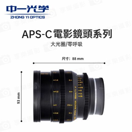 (客訂商品)中一光學 電影鏡頭系列 三鏡組 S35 20mm 35mm 50mm T1.0 APS-C For Sony 索尼 E-mount FX 富士 EOS R RF大光圈/手動鏡頭：圖片 9