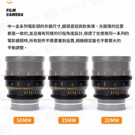 (客訂商品)中一光學 電影鏡頭系列 三鏡組 S35 20mm 35mm 50mm T1.0 APS-C For Sony 索尼 E-mount FX 富士 EOS R RF大光圈/手動鏡頭：圖片 14