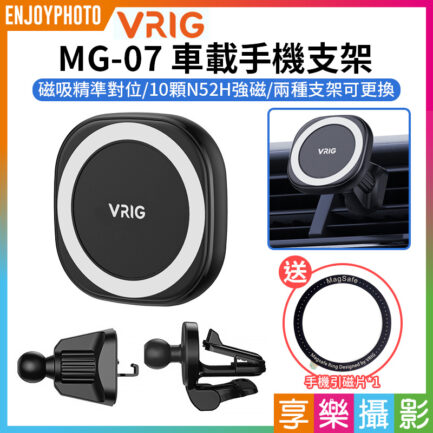 【VRIG MG-07 車載手機支架】Magsafe磁吸手機支架 磁吸出風口支架 汽車手機架 車用支架 導航支架 Magsafe Car phone holder