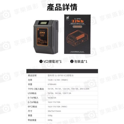 【雷利得 SJ-BP99 V掛電池】6700mAh 14.8V 99Wh V口電池 攝影燈電池 補光燈 攝像機 行動電源 V-Lock Battery：圖片 13