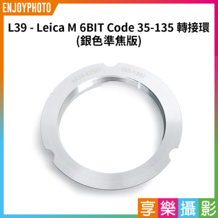 【LTM L39 - Leica M 6BIT Code 35-135 轉接環】銀色 35mm-135mm 無限遠對焦 手動對焦 萊卡 徠卡 M6 M7 M8 M9 Camera adapter ring