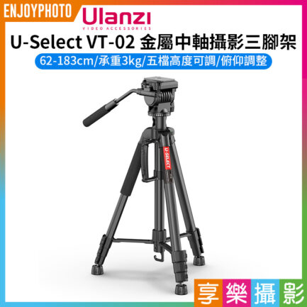 【Ulanzi U-Select VT-02 金屬中軸攝影三腳架】62-183cm 承重3kg 液壓 單腳架 全景雲台 橫豎拍 翻拍架 抖音 攝影 外拍 Aluminum Tripod Monopod