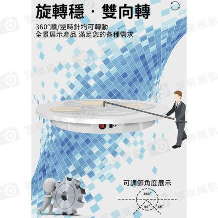 【FotoFlex 遙控款 自動旋轉拍攝台60cm】承重150kg 插座供電AC100-240V 全景影片拍攝 電動攝影轉盤 展示轉盤 多段變速 Automatic rotating shooting stage：圖片 9