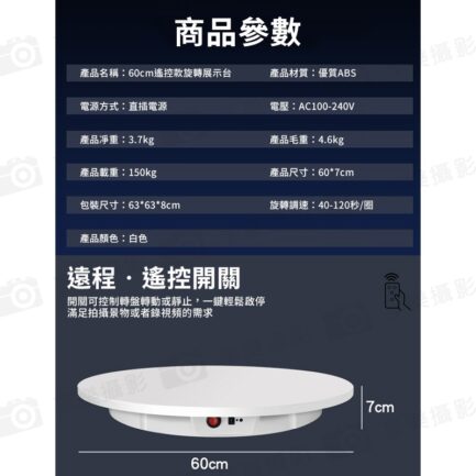 【FotoFlex 遙控款 自動旋轉拍攝台60cm】承重150kg 插座供電AC100-240V 全景影片拍攝 電動攝影轉盤 展示轉盤 多段變速 Automatic rotating shooting stage：圖片 4