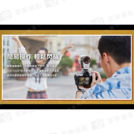 【Godox神牛 Lux Cadet復古機頂閃光燈】單點閃燈 底片機 數位機 攝影 ※開年公司貨 On-camera flash：圖片 6