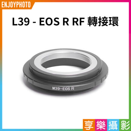 【L39 - EOS R RF轉接環】無限遠合焦 手動對焦 Leica L39 M39鏡頭轉接Canon EOS R RF機身 camera adapter ring