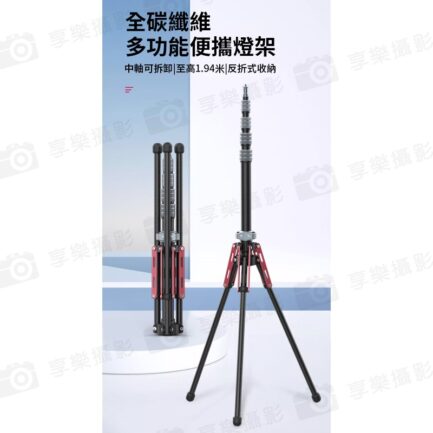 【Ulanzi MT-49 可拆中軸反折燈架】47-194cm 1.9M 可拆中軸 碳纖維燈架 LED持續燈架 攝影燈架 三腳架 相機挑桿 自拍桿 Carbon Fiber Portable Light Stand 2784：圖片 3