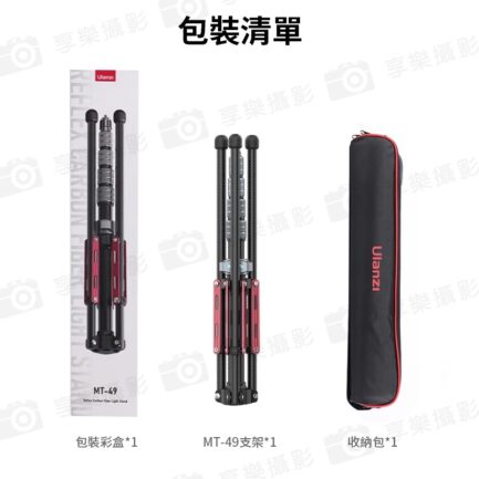 【Ulanzi MT-49 可拆中軸反折燈架】47-194cm 1.9M 可拆中軸 碳纖維燈架 LED持續燈架 攝影燈架 三腳架 相機挑桿 自拍桿 Carbon Fiber Portable Light Stand 2784：圖片 18