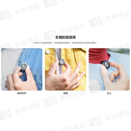 【Hollyland LARK M2 Android安卓版 (USB-C) 一對二 無線麥克風】1對2 領夾式 磁吸 鈕扣麥克風 Vlog 直播 採訪 錄音 收音 Wireless Lavalier Microphone：圖片 4