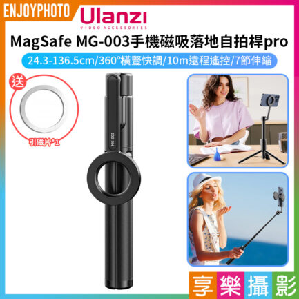 【Ulanzi MagSafe MG-003手機磁吸落地自拍桿pro 黑色】24.3-136.5cm 藍牙遙控 手機支架 自拍棒 三腳架 vlog 直播 自拍 攝影 Selfie Stick Tripod Pro M003