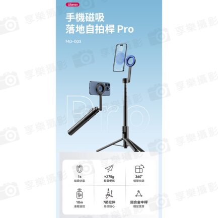 【Ulanzi MagSafe MG-003手機磁吸落地自拍桿pro 黑色】24.3-136.5cm 藍牙遙控 手機支架 自拍棒 三腳架 vlog 直播 自拍 攝影 Selfie Stick Tripod Pro M003：圖片 3